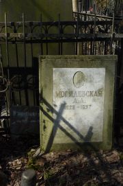 Могилевская А. А., Москва, Востряковское кладбище